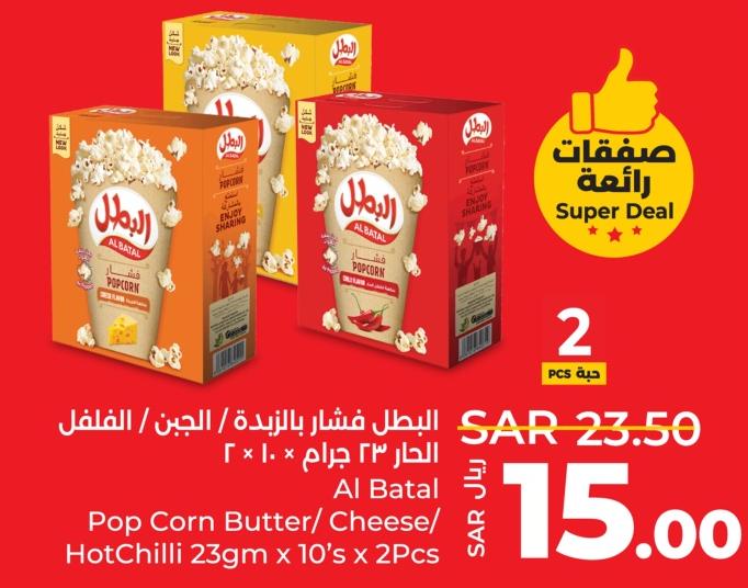 Al Batal Pop Corn Butter/Cheese/Hot Chilli 23g x 10’s x 2Pcs