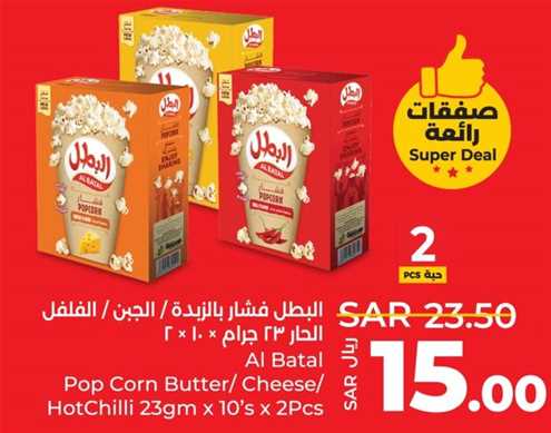 Al Batal Pop Corn Butter/Cheese/Hot Chilli 23g x 10’s x 2Pcs