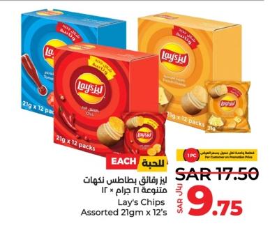 Lay's Chips Assorted 12x21gm