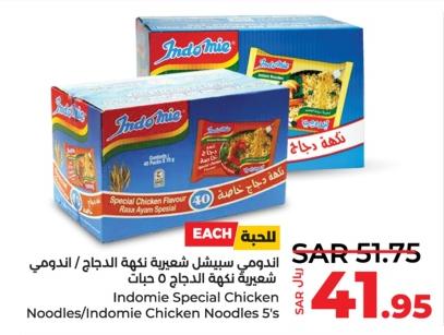 Indomie Special Chicken Noodles / Indomie Chicken Noodles 5's