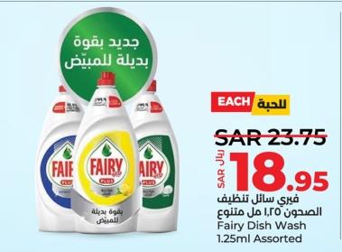 Fairy Dish Wash  Assorted 1.25 Ltr  