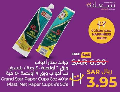 Grand Star Paper Cups 6oz 40's / plastinet paper cup 50 pcs