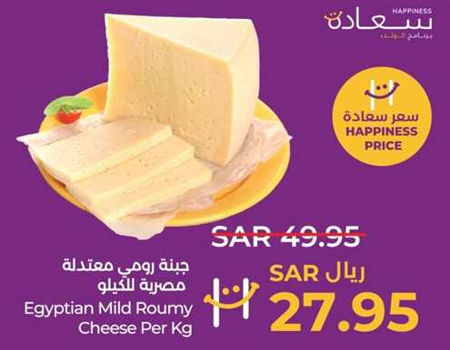 Egyptian Mild Roumy Cheese Per Kg