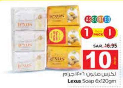 Lexus Soap assorted pack 6x120gm