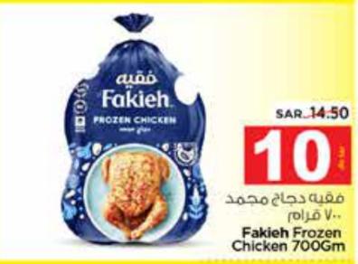 Fakieh Frozen Chicken 700gm