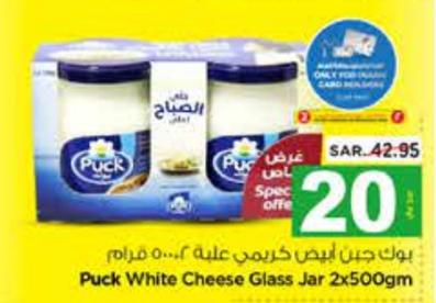 Puck White Cheese Glass Jar 2x500gm