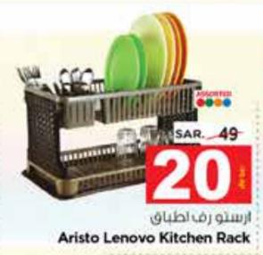 Aristo Lenovo Kitchen Rack