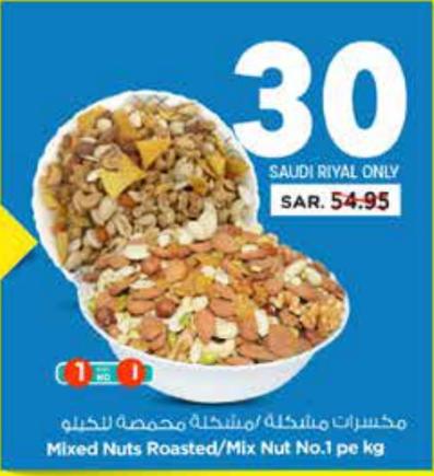 Mixed Nuts Roasted/Mix Nut No.1 per kg