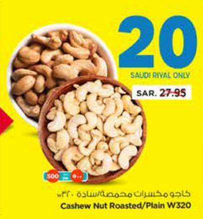 Cashew Nut Roasted/Plain W320  500 gm 