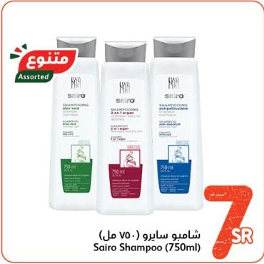 Sairo Shampoo (750 ml)