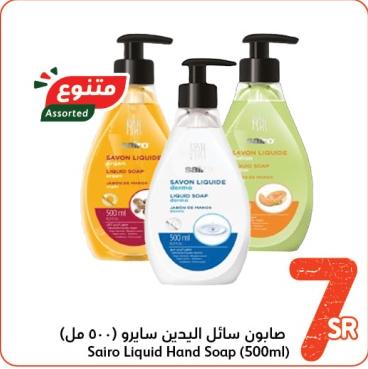 Sairo Liquid Hand Soap (500ml)