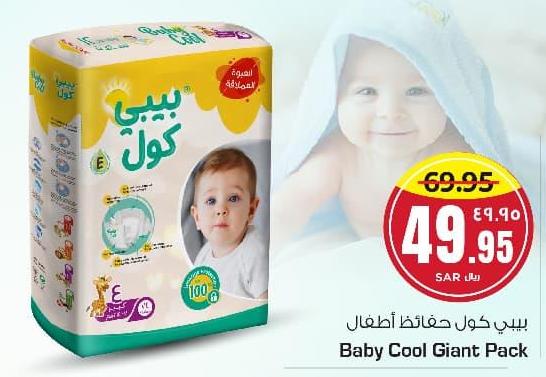 Baby Cool Giant Pack