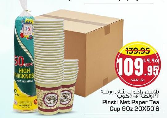 Plastinet  Paper Tea Cup 90oz 20X50'S