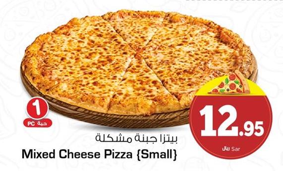 Mixed Cheese Pizza (Small)