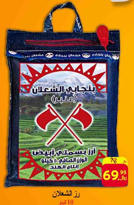 Al-Shalan Rice (10 kg)