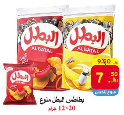 Al Batal Potato Chips 12x20 gm