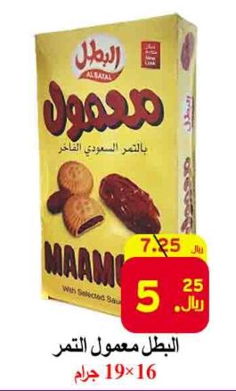 Al Batal Filled Biscuits (Maamoul) 16x19 gm