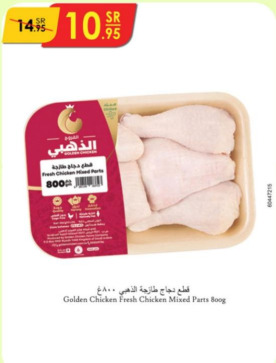 Golden Chicken Fresh Chicken Mixed Parts 800g