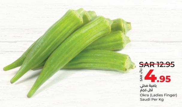 Okra (Ladies Finger) Saudi Per kg