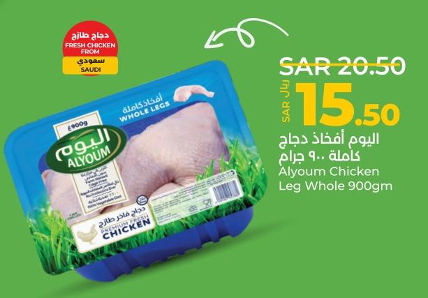 Alyoum Chicken Leg Whole 900gm