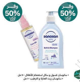 Sanosan Care Oil for children - 100 ml