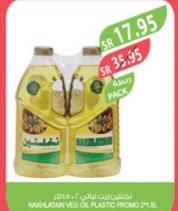 Nahatain Vegetable Oil 2.1L Pack