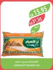 Ahram Egyptian Rice 5kg