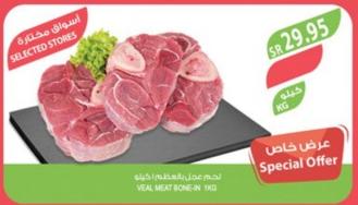 Veal Meat Bone - 1 KG