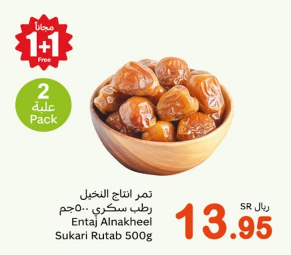 Entaj Alnakheel Sukari Rutab 500g x2