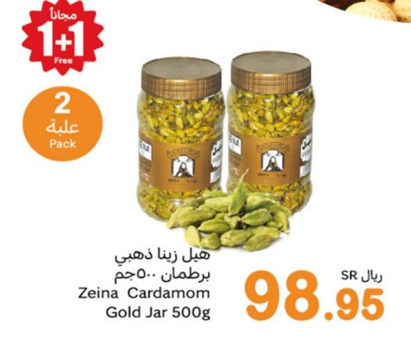 Zeina Cardamom Gold Jar 500gx2