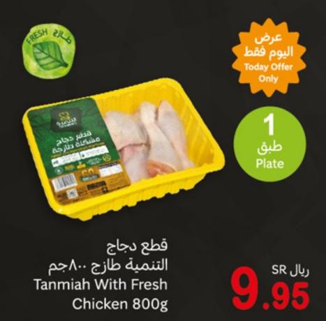 Tanmia With Fresh Chicken 800g