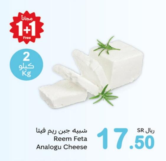 Reem Feta Analog Cheese 2kg 1+1 Free