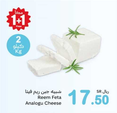 Reem Feta Analog Cheese 2kg