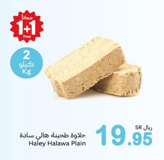 Haley Halawa Plain 2kg