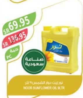 NOOR SUNFLOWER OIL 9LTR