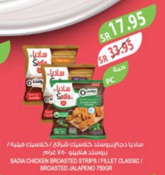 Sadia Chicken Broasted Strips / Fillet Classic / Broasted Jalapeno 750gr