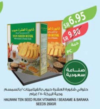 Halwani Ten Seed Rusk Vitamins / Sesame & Baraka Seeds 250gm