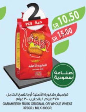 Garaameesh Rusk Original or Whole Wheat 375gr / Milk 300gr