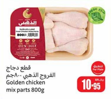 Golden chicken mix parts 800g