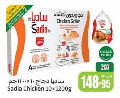 Sadia Chicken 10x1200g