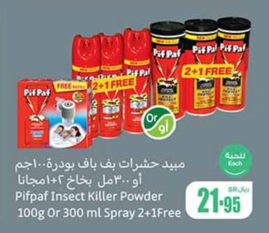 PifPaf Insect Killer Powder 2+1X100g Or 300Ml Spray 2+1Free /Mosquito Killer Kit