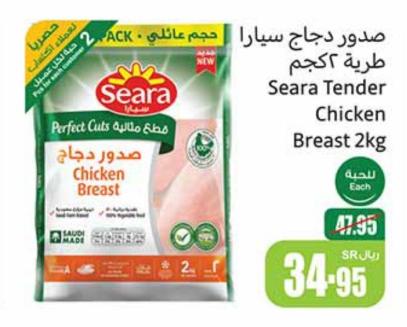 Seara Tender Chicken Breast 2kg