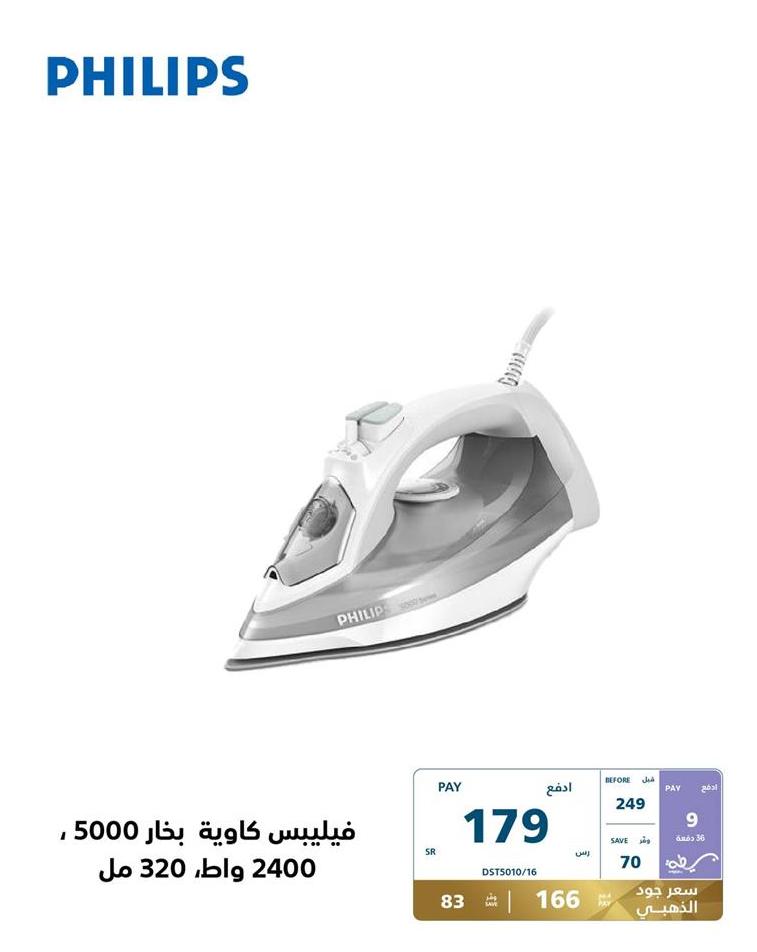 Philips steam iron with a power of 2400 watts, 320 ml water tank capacity