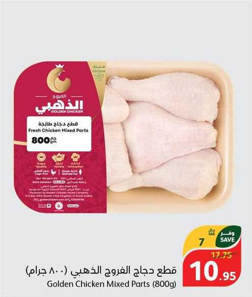 Golden Chicken Mixed Parts 800gm