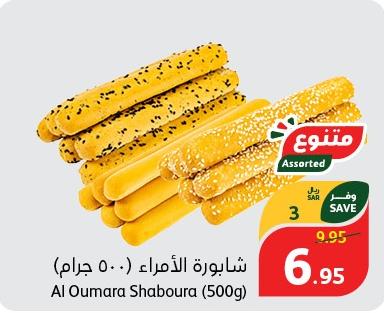 Al Oumara Shaboura 500gm