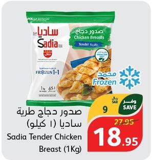 Sadia Tender Chicken Breast (1Kg)