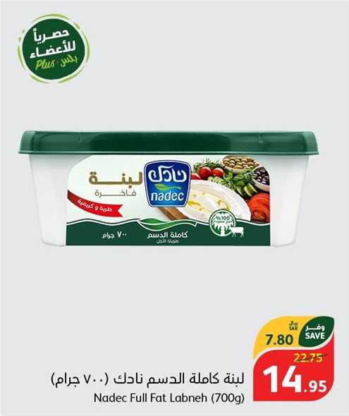 Nadec Full Fat Labneh (700g)