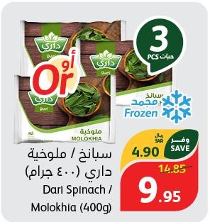 Dari Spinach / Molokhia (400g)