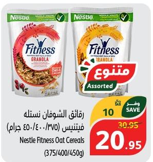 Nestle Fitness Oat Cereals 375/400/450gm 