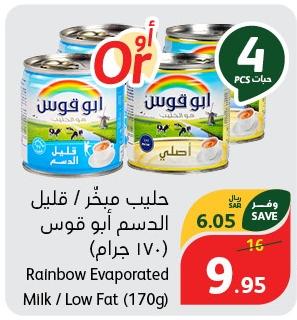 Rainbow Evaporated Milk / Low Fat (170g)